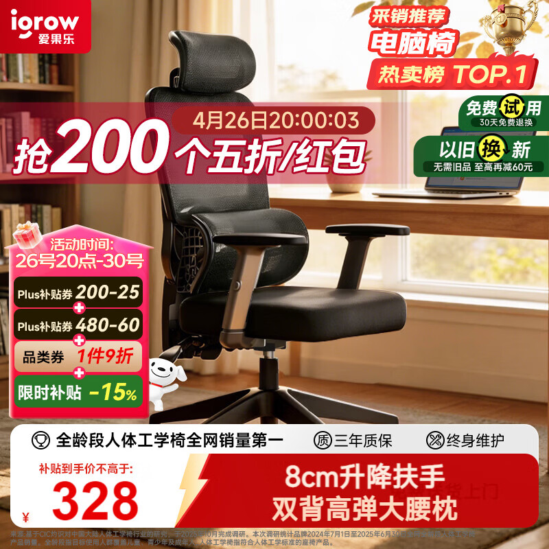 爱果乐（IGROW）人体工学椅电脑办公电竞椅子人工力学座椅家用护腰久坐舒适椅可躺