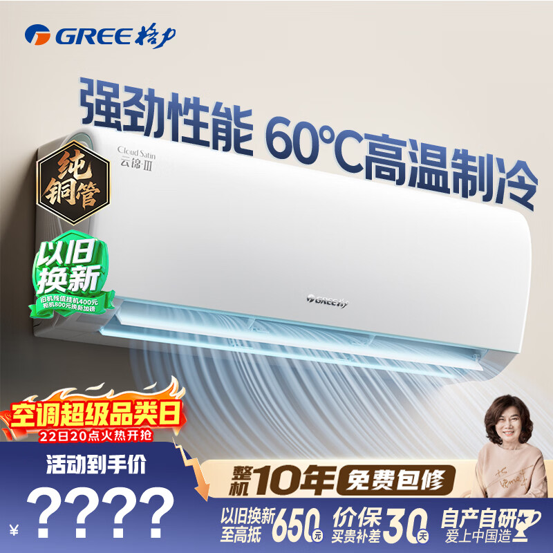 格力空调 云锦Ⅲ 1.5匹新一级能效变频 纯铜管省电舒适风搭载冷酷外机挂机国家补贴 KFR-35GW/NhAe1BAj