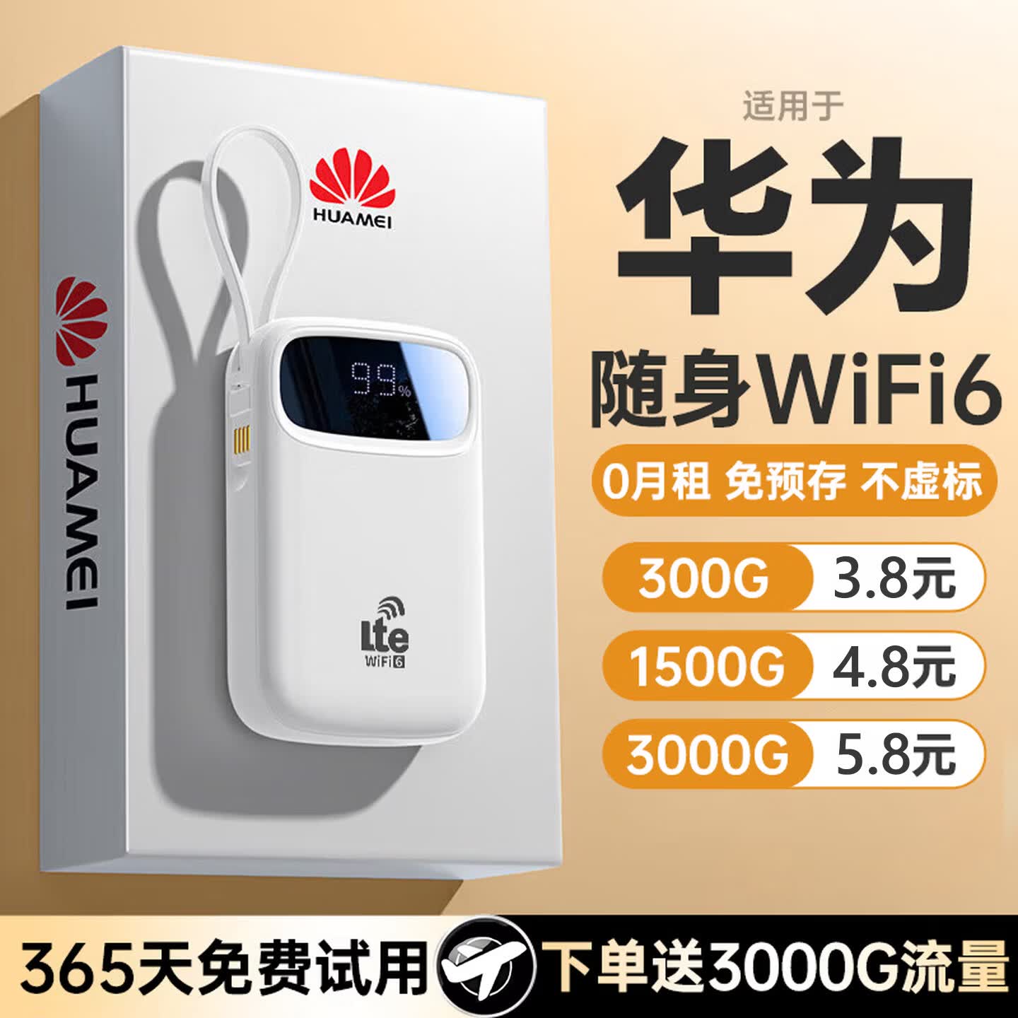 虎蒙【5.8元3000G】移动随身wifi6无线网络5G千兆2026新款无限速流量全国通用上网卡宽带路由器三网通 5G全网通【典藏版】-送免费流量-全国通用