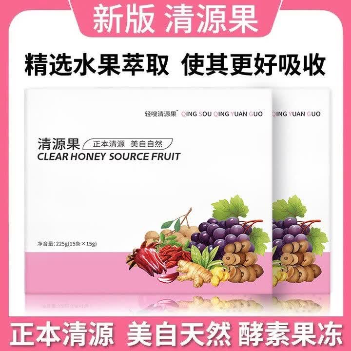 清源果【药房直售】羽悦酵素果冻 本草酵素孝素养颜果冻瘦瘦 新版三盒装/盒 15条*3盒