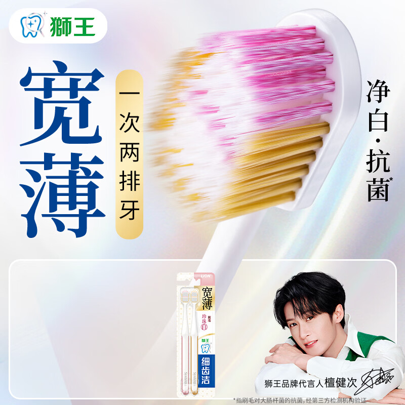 狮王细齿洁 【檀健次同款】宽薄宽头软毛牙刷成人牙刷 软毛 2支 珍珠白