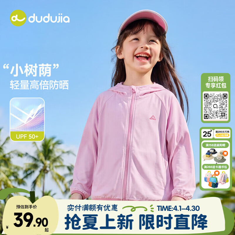 嘟嘟家【UPF50+】儿童防晒衣夏装男童外套女童遮阳服洋气皮肤衣夏款童装 浅丁香粉 100