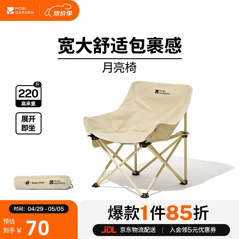 牧高笛（MOBIGARDEN）折叠月亮椅 户外露营便携懒人椅躺椅露营椅子 NX25665013 月影白