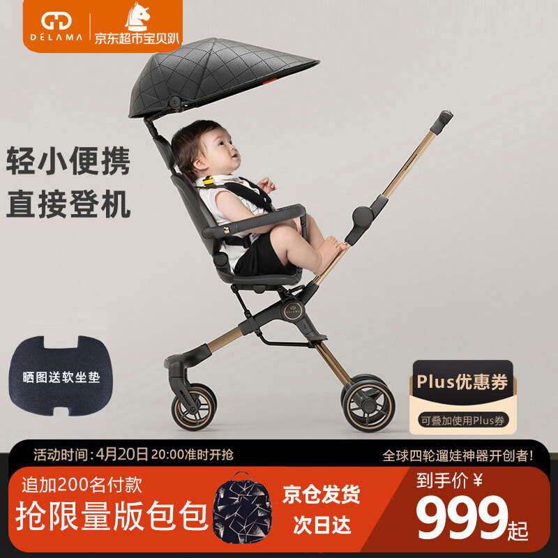 德拉玛（DELAMA）S1遛娃神器婴儿推车高景观360度旋转双向轻便折叠手推车轻便推车 S1黑耀金 京东折扣/优惠券
