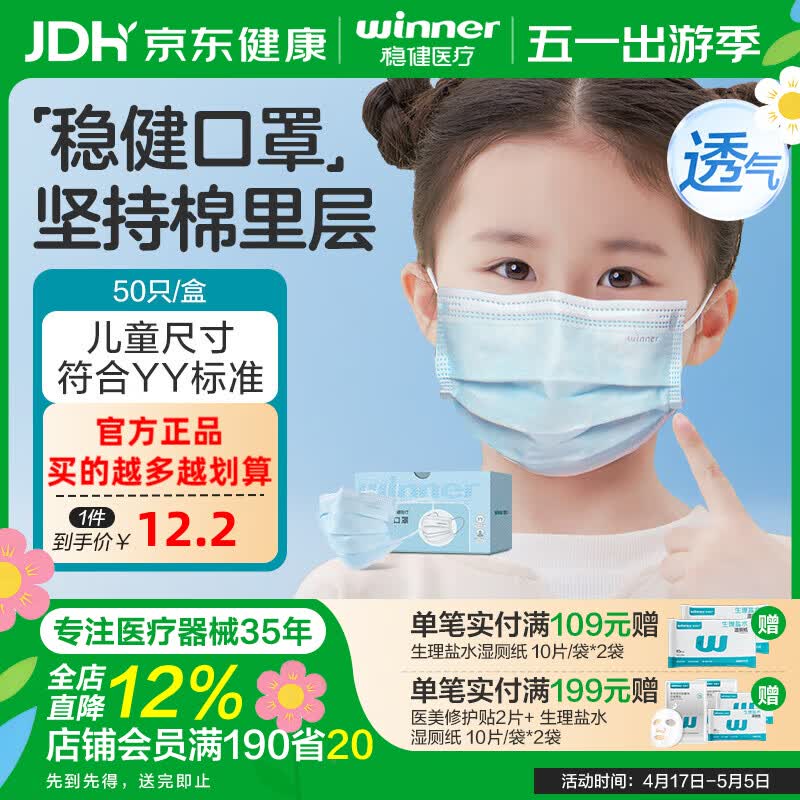 稳健医用外科口罩一次性医用口罩成人儿童夏季薄款透气防尘防花粉过敏 1盒儿童款蓝色（贵在运费，4盒装更划算） 50只/盒