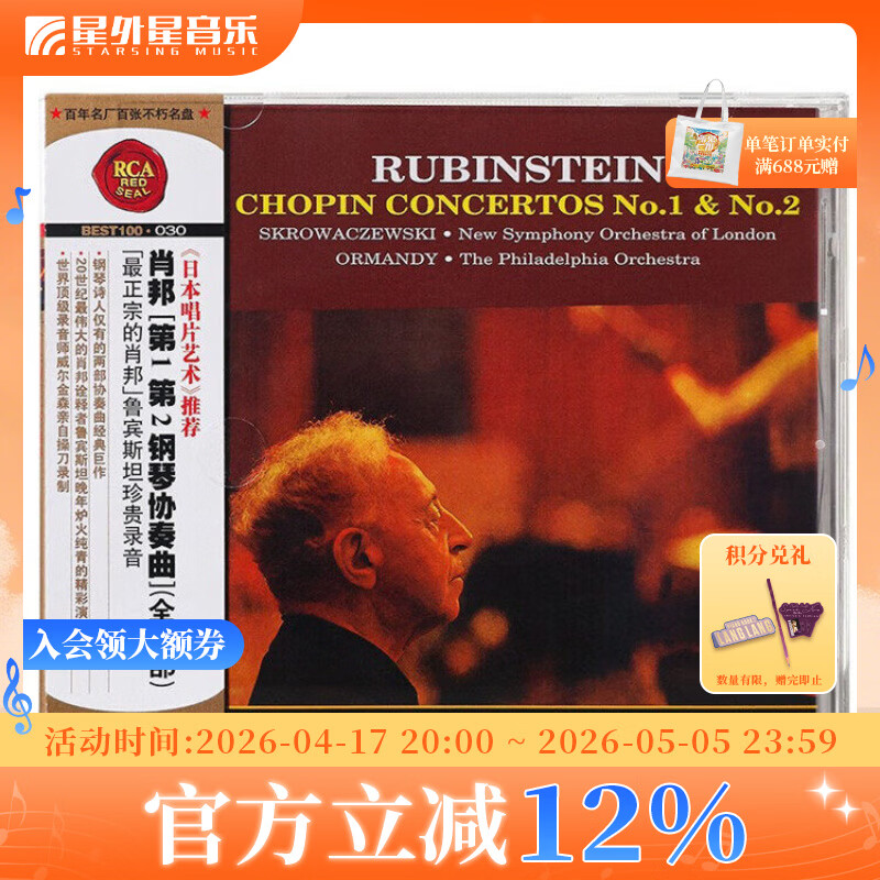 正版 BEST100系列-第30 鲁宾斯坦珍贵录音:肖邦第1第2钢琴协奏曲 CD唱片 肖邦作品模范演绎 日本唱片艺术推荐专辑 No.30