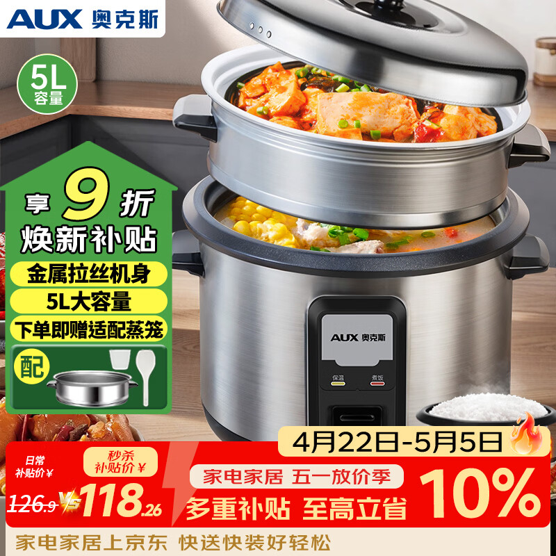 奥克斯（AUX）微压电饭煲 电饭锅老式直身宿舍蒸米饭5L米饭锅大容量煮饭锅带蒸笼4-5人用  WZA-0502