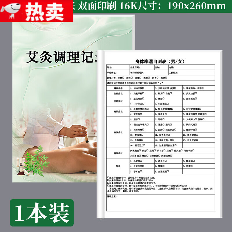 御阅艾灸调理记录本美容院养生馆顾客档案本中医馆调理记录本笔记本中医门诊患者记录健康管理本中医理 1本艾灸调理记录本