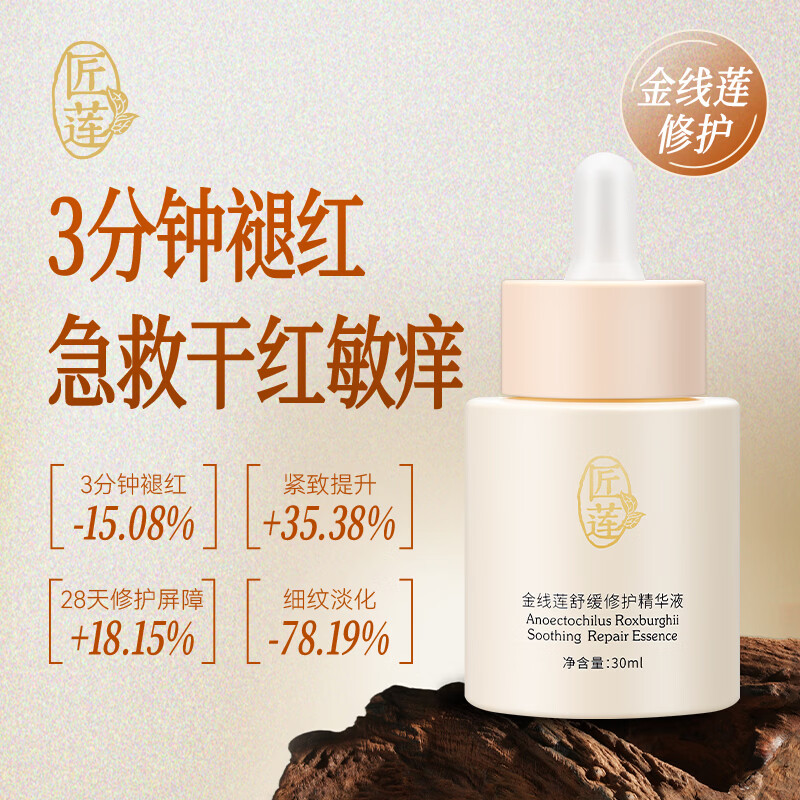 匠莲金线莲舒缓修护面膜修复贴 补水保湿敏感肌舒缓修护面部护肤品 【修护组合】金线莲精华液30ml+面膜25ml*5片