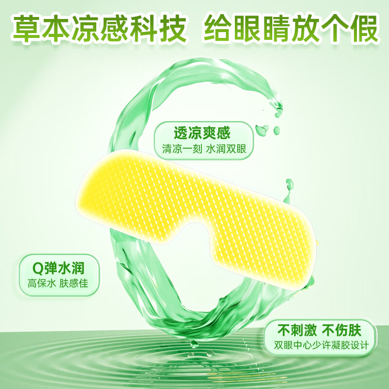 顾甜叶黄素决明子冰敷眼罩水凝胶冰凉贴冷敷润眼舒缓眼周成人学生通用 30片【滋润冰敷  高效护眼】