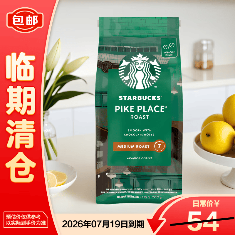 星巴克（Starbucks）烘焙咖啡豆派克市场200g中烘美式黑咖啡可做13杯26年7月