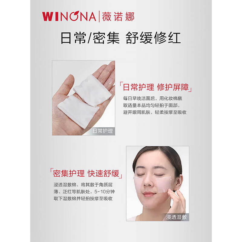 薇诺娜舒敏安肤修红水改善泛红舒缓修护补水保湿敏感肌爽肤水 1瓶 120ml