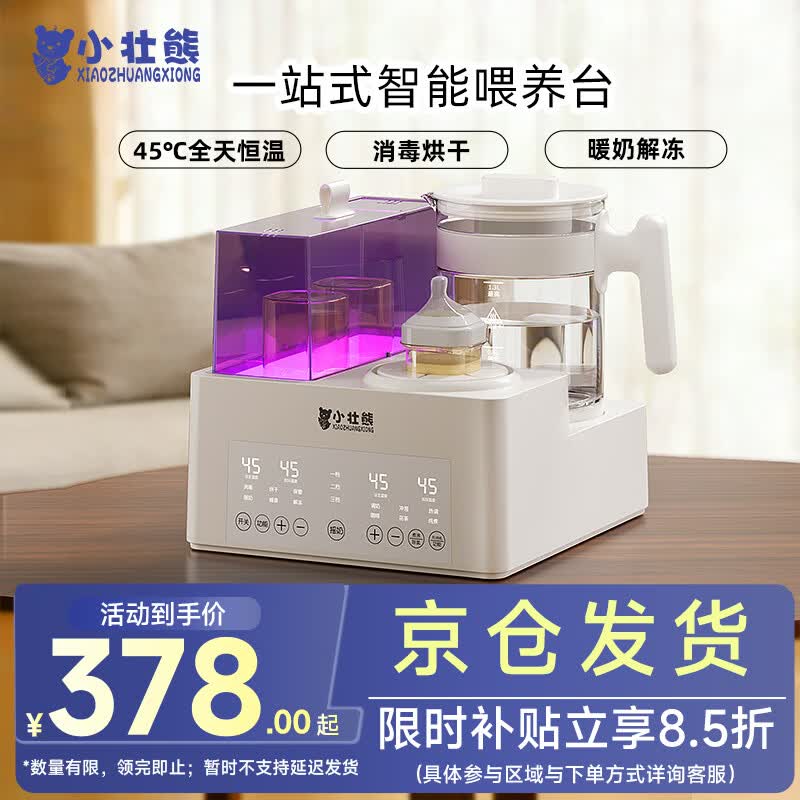 小壮熊温奶器恒温水壶奶瓶消毒三合一摇奶器热暖奶二合一婴儿专用喂养台 全玻璃【三合一】 1.3L 紫光烘干 暖奶\摇奶一机搞定