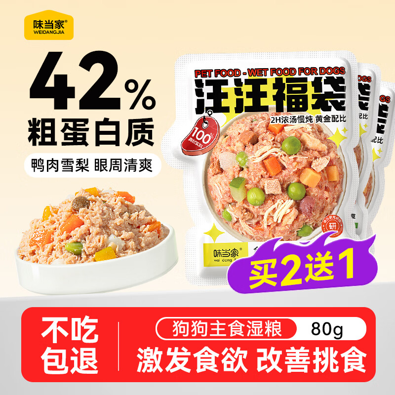 味当家狗狗零食狗主食湿粮餐包80g狗狗罐头狗粮鸭肉梨泪痕管理宠物零食