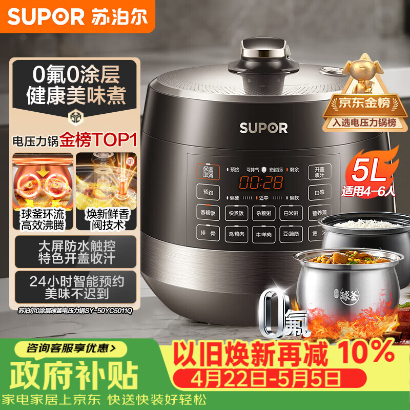 苏泊尔（SUPOR）0涂层球釜电压力锅5L双胆全自动智能预约 触控SY-50YC5011Q电饭煲高压锅4-6人上盖批次随机发货