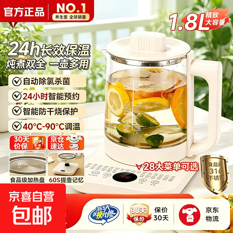 美的养生壶1.8L家用大容量保温一体小型全自动恒温煮茶器平替烧水壶智能电热水壶办公室花茶壶 1.8L  标配款【316不锈钢+28大功能菜单】 【母婴级材质316不锈钢】