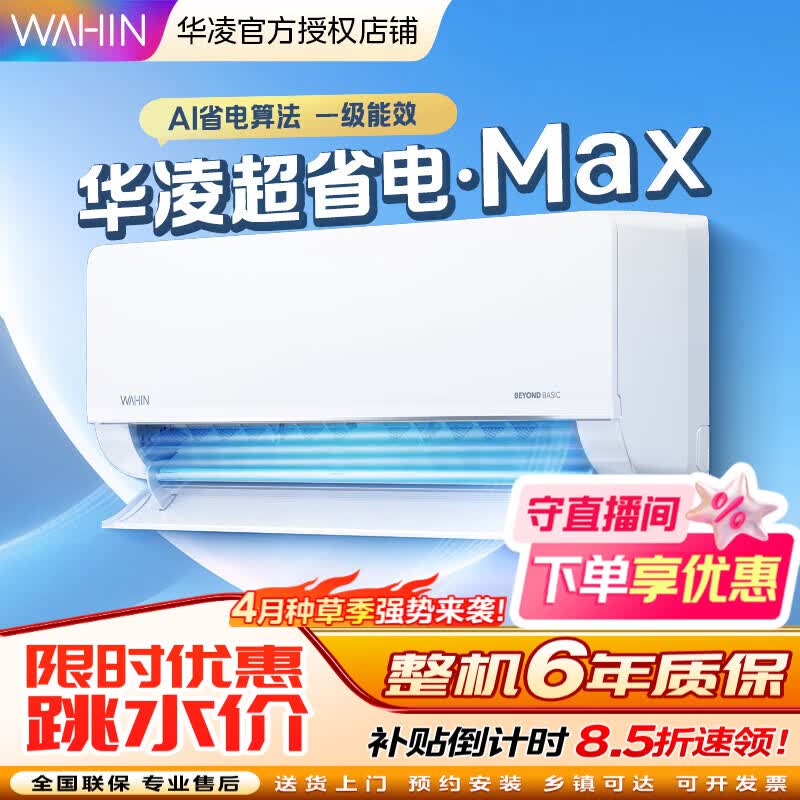 WAHIN/���� ��ʡ��MAX 1.5ƥ �һ� KFR-35GW/N8HL1Max  1719Ԫ