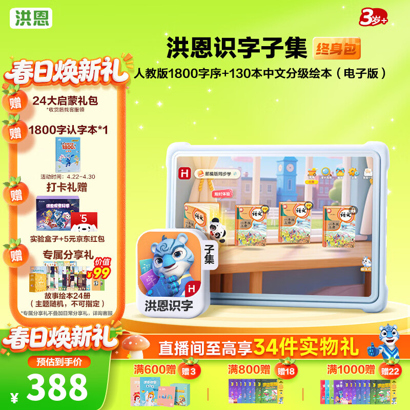 洪恩识字APP 拼音 思维 英语 国学 写字会员终身包早教启蒙儿童玩具 【店长推荐】识字+子集终身包