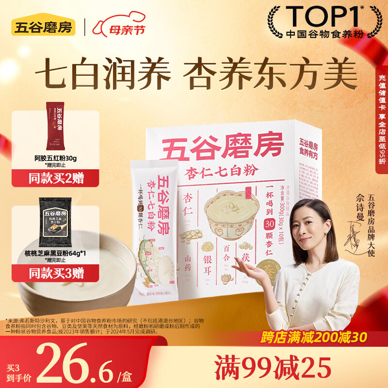 五谷磨房杏仁七白饮粉即食营养早餐代餐粉300g