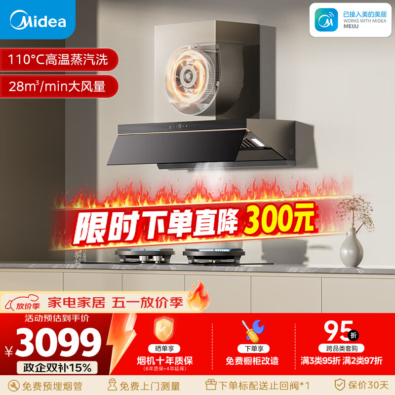 美的（Midea）【推荐新款小西梅油烟机AK10】AK7 PRO抽吸排油烟机家用28风量顶侧一体蒸汽洗AK7 PRO以旧换新