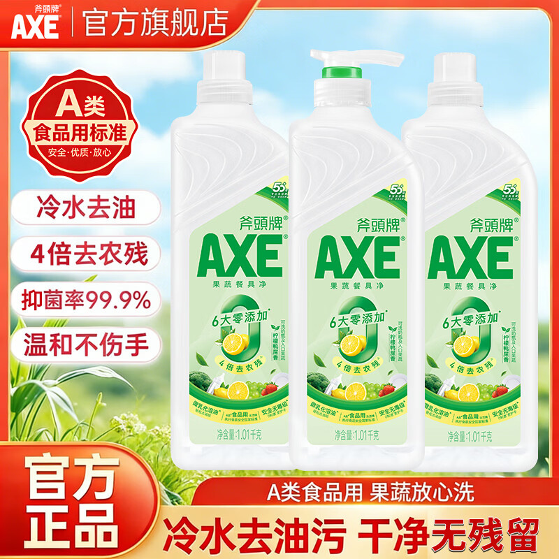 AXE斧头牌餐具净柠檬鸭屎香果蔬清洁剂 1.01kg*3瓶