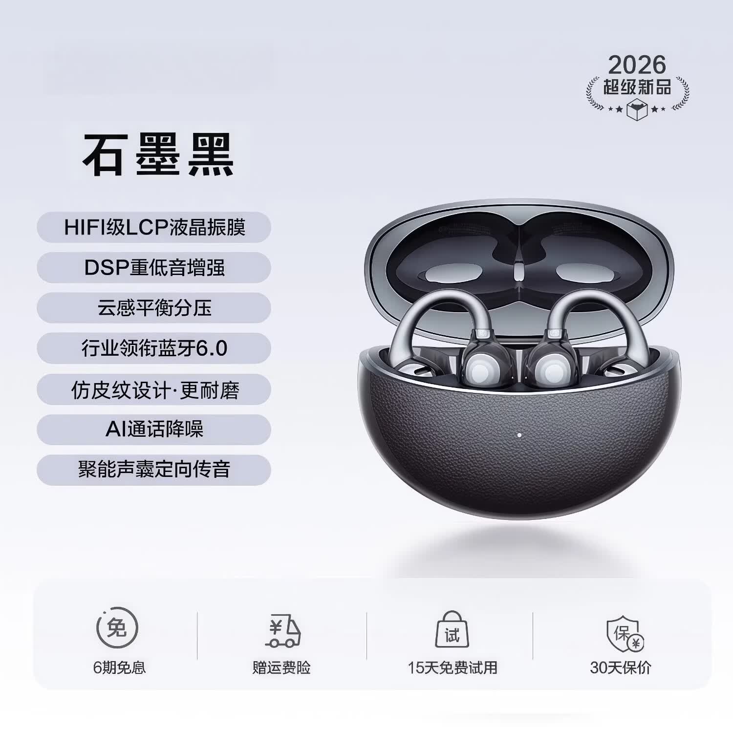 萨勒芬妮【云感佩戴丨久戴不胀耳】蓝牙耳机无线耳夹式开放骨传导概念长续航运动通话降噪不入耳华为苹果 石墨黑【耳夹开放式丨久戴不胀耳】 2026新款丨IMAX影院级音效丨定向聚声丨骨传导概念