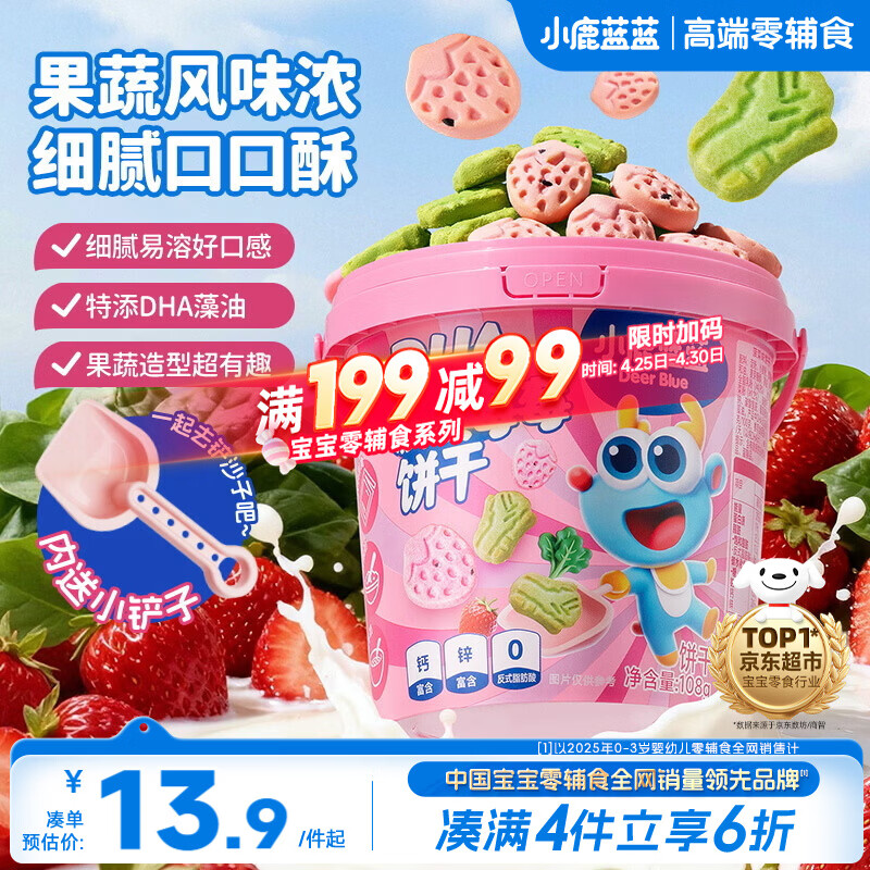 小鹿蓝蓝菠菠莓莓饼干宝宝儿童零食特添DHA藻油出游零食108g 3岁+