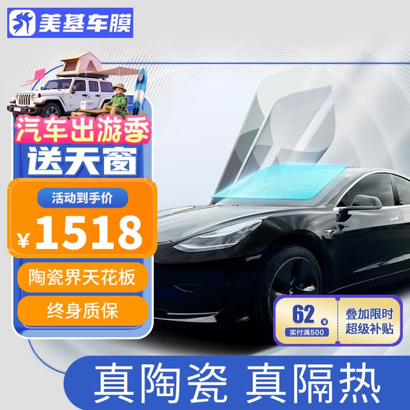 美基（MZJJ）汽车贴膜车膜汽车膜太阳膜隔热膜全车膜车窗玻璃隐私防晒防爆膜 V10氮化钛陶瓷全车膜(高清前挡+前浅后深）