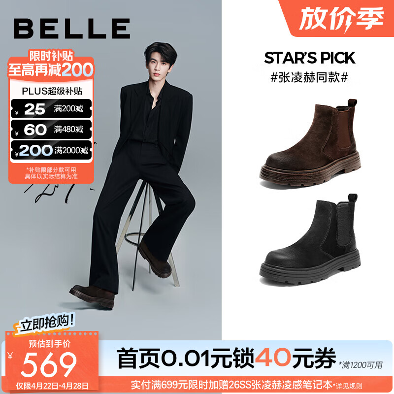 百丽（Belle）张凌赫同款男鞋休闲靴冬季新商场款切尔西靴加绒8WA01DD5 【张凌赫同款】棕色-单里 40 (250mm)