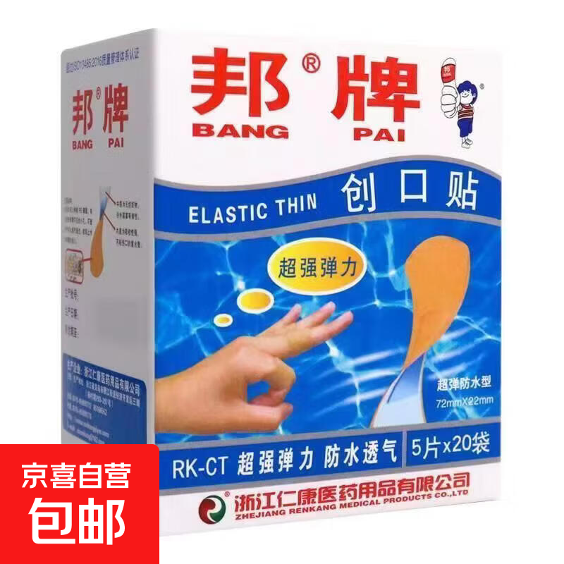创口贴 5片*20包*72mm*22mm   超弹防水型 2盒