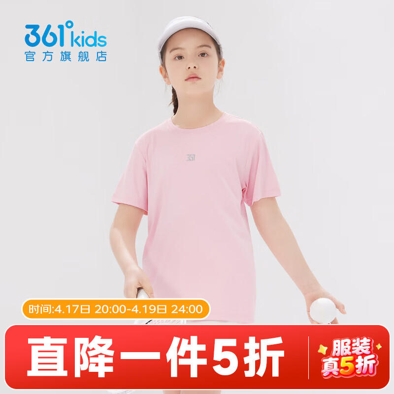 361°童装男女童短袖针织衫夏季新款速干透气儿童T恤中大童冰爽t恤 杏花粉1204 130 cm