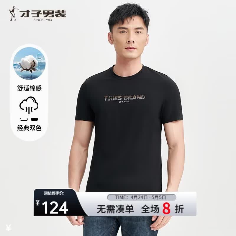 才子（TRIES）短袖男T恤舒适圆领双色棉感T轻薄透气凉感男上衣简约日常休闲男装 黑色 L 48(170/88A)