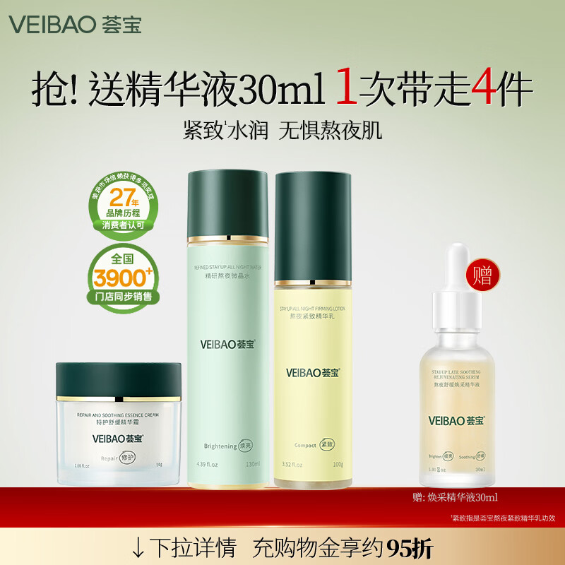 荟宝熬夜水乳套装芦荟保湿爽肤水紧致乳液舒缓修护面霜精华液护肤品 【3件套】水+乳+霜