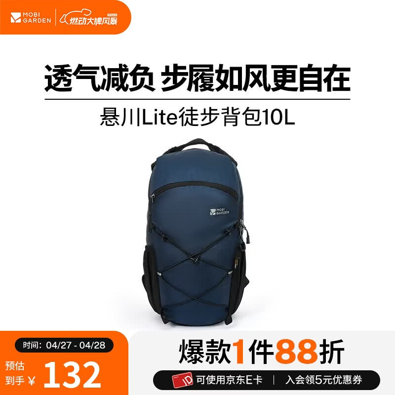 牧高笛（MOBIGARDEN）Cordura悬川 lite 徒步双肩背包户外登山旅行轻量化运动背包 10L静谧蓝