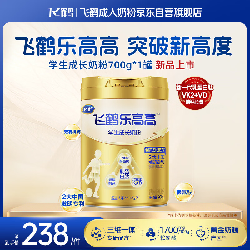 飞鹤乐高高学生成长奶粉新品上市700g高锌高钙青少年营养粉6-15岁