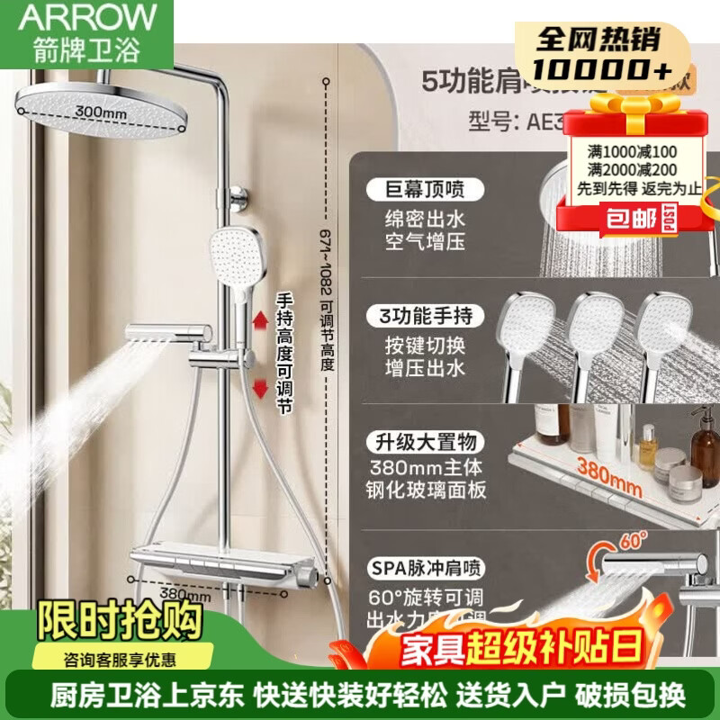 箭牌卫浴淋浴花洒套装家用喷头精铜浴室卫生间花晒淋浴器龙头喷枪 (新品升级款)【五功能冷热】银色/肩喷出水/钢琴键/钢