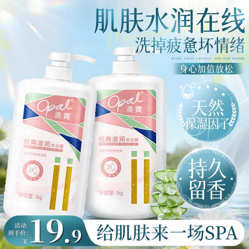 澳宝经典滋润沐浴露1kg 大容量持久留香72小时香体京东自营保湿男女士