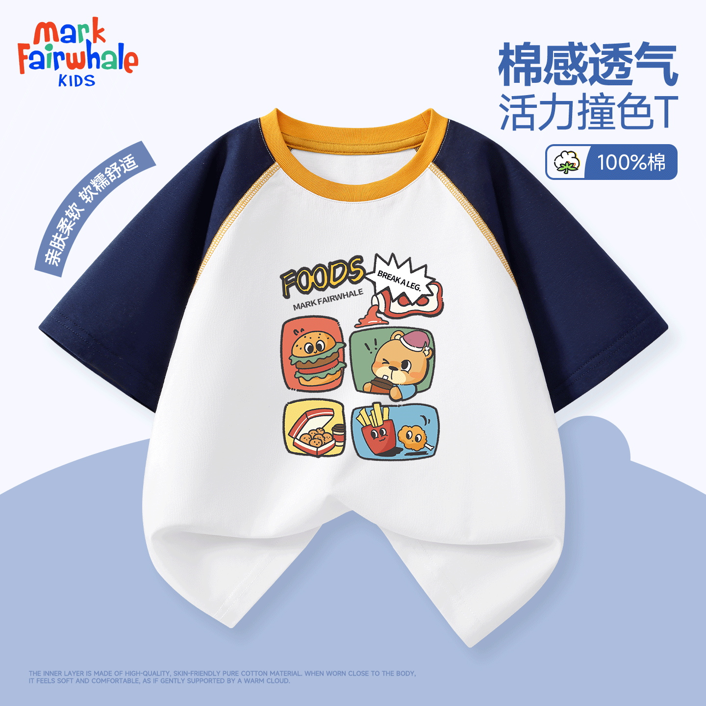 马克华菲（MARK FAIRWHALE）儿童夏季新款纯棉插肩袖T恤男女宝宝同款休闲短袖上衣 白/宝蓝 90
