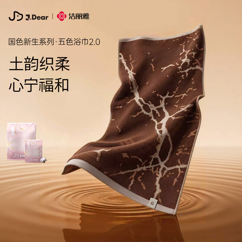 洁丽雅（Grace）xJDear京东联名 五行浴巾2.0纯棉加厚 稳稳土