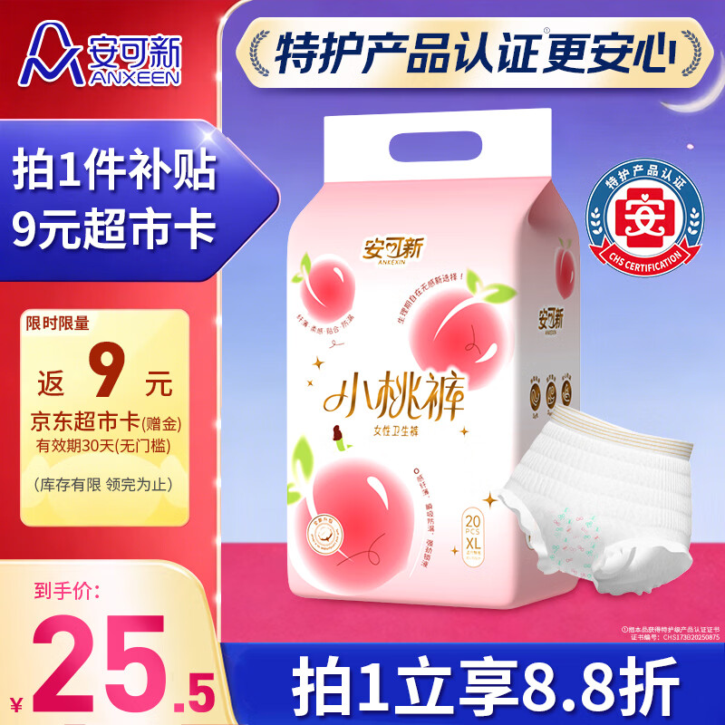 安可新特护级小桃裤安睡裤XL码20片女经期用自由点安心裤大码孕产妇可用
