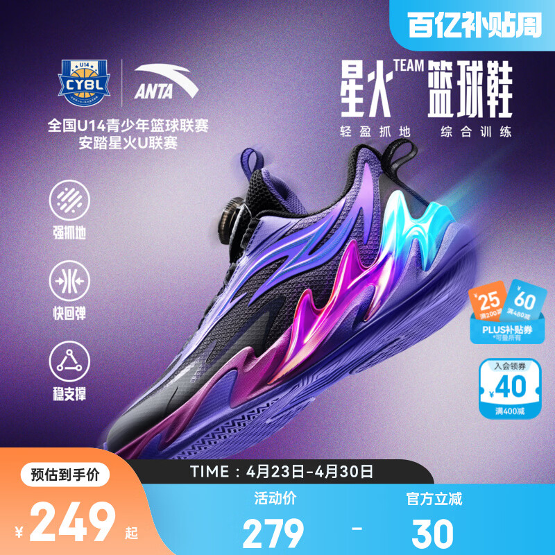 安踏儿童篮球鞋男大童星火X新品专业实战防滑青少年运动鞋312631106 【星火旋钮扣】黑/朋克紫-2 36 脚长23cm