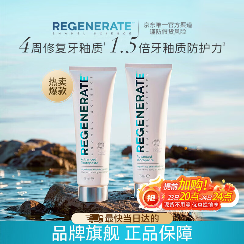 Regenerate修护牙釉质牙膏含氟美白固齿75ml*2支 
