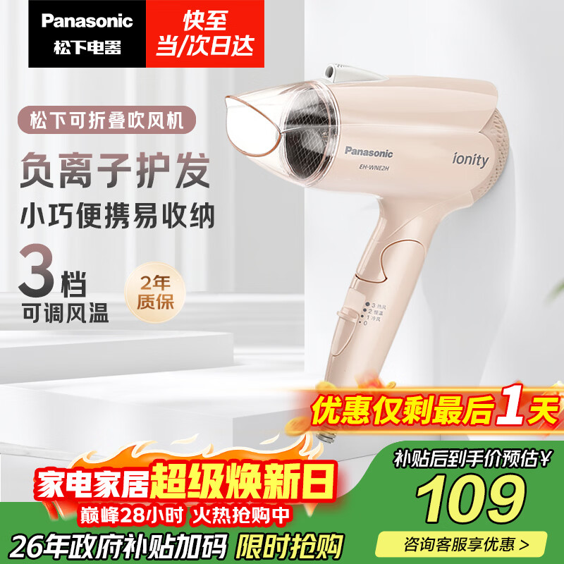 松下（Panasonic）负离子电吹风机家用大功率速干迷你护发不伤发宿舍送女友生日礼物樱花粉EH-WNE2H