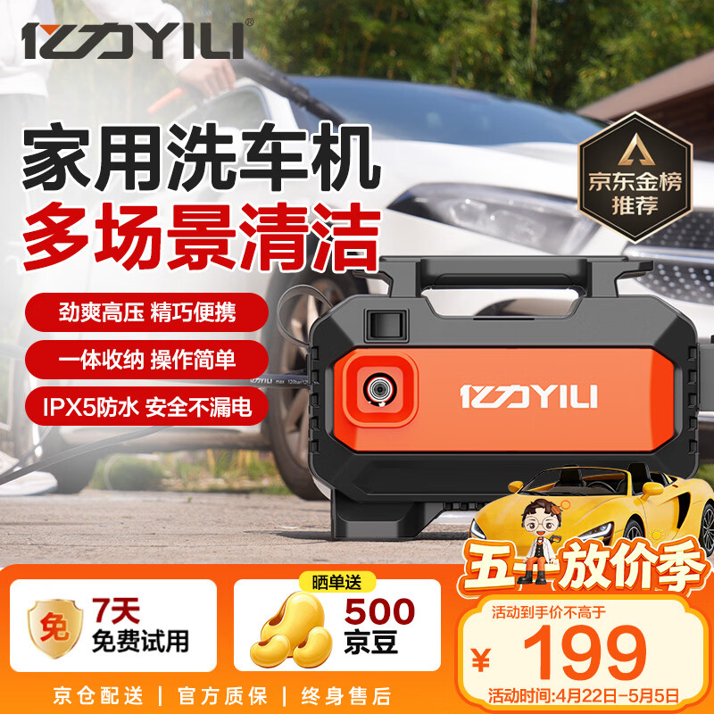 亿力高压洗车机1400W家用清洗机高压洗车水枪洗车机高压洗车泵3012H-C