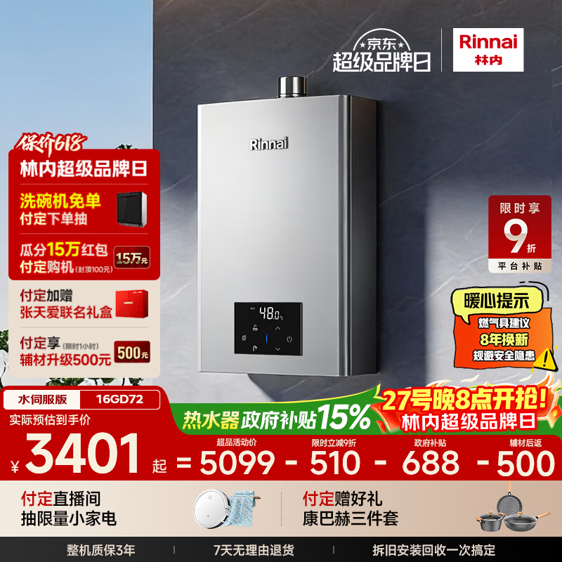 林内（Rinnai）【小蛮腰Max】16L燃气热水器  水伺服恒温 0.5℃调温 水伺服热水器上门安装 16GD72(JSQ31-GD72)