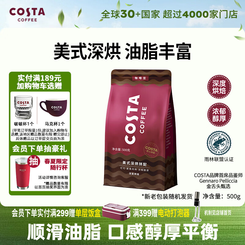 COSTA美式深烘咖啡豆油脂丰富拿铁美式可可麦香风味手冲黑咖啡500g