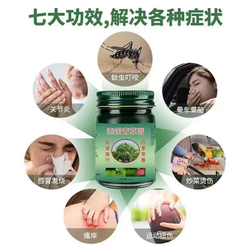 泰国青草膏清凉膏防蚊虫叮咬驱蚊消包止痒膏防暑降温晕车提神醒脑 【巨划算】青草膏50g*3瓶