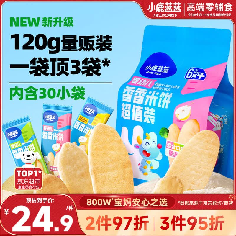 小鹿蓝蓝婴幼儿无麸质米饼3口味混合宝宝零食磨牙饼干120g(30小袋) 6月+