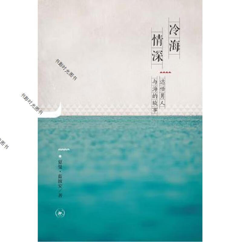 冷海情深:达悟男人与海的故事