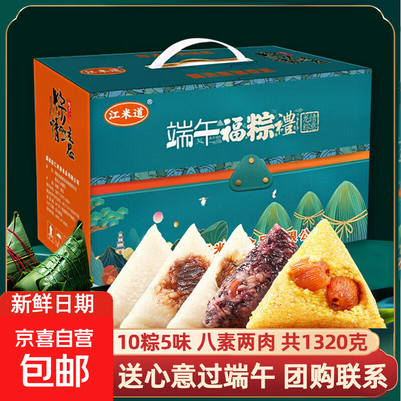端午节粽子嘉兴特产咸鸭蛋粽子蛋黄肉粽豆沙蜜枣送礼手信团购礼盒 （甜粽*8+肉粽*2）10粽5味1320g